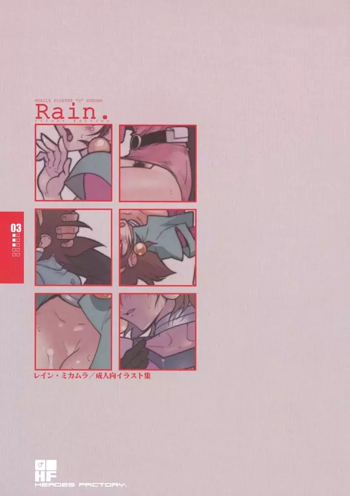 Rain. 2ページ