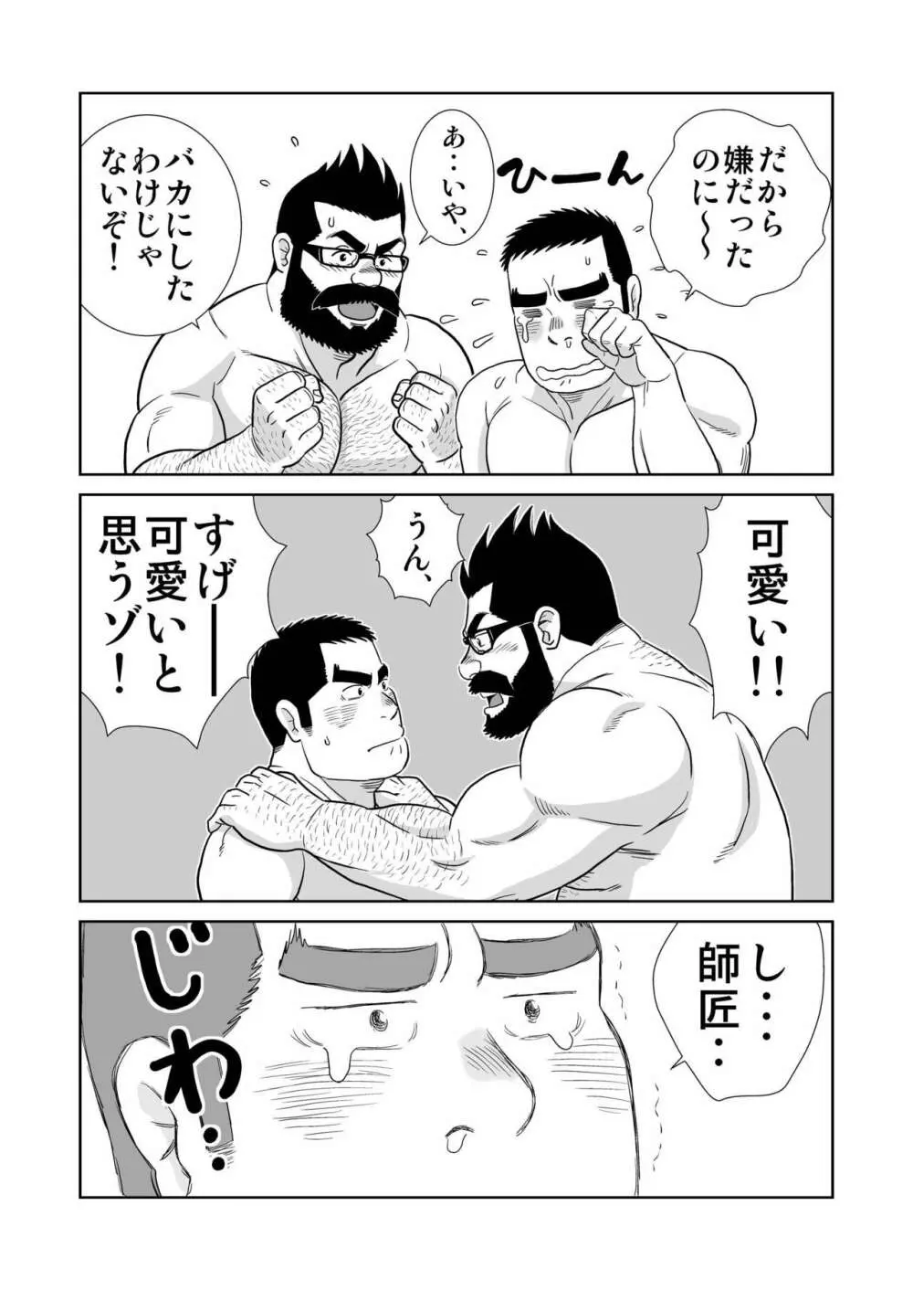 ガッチビ播磨くん 13ページ