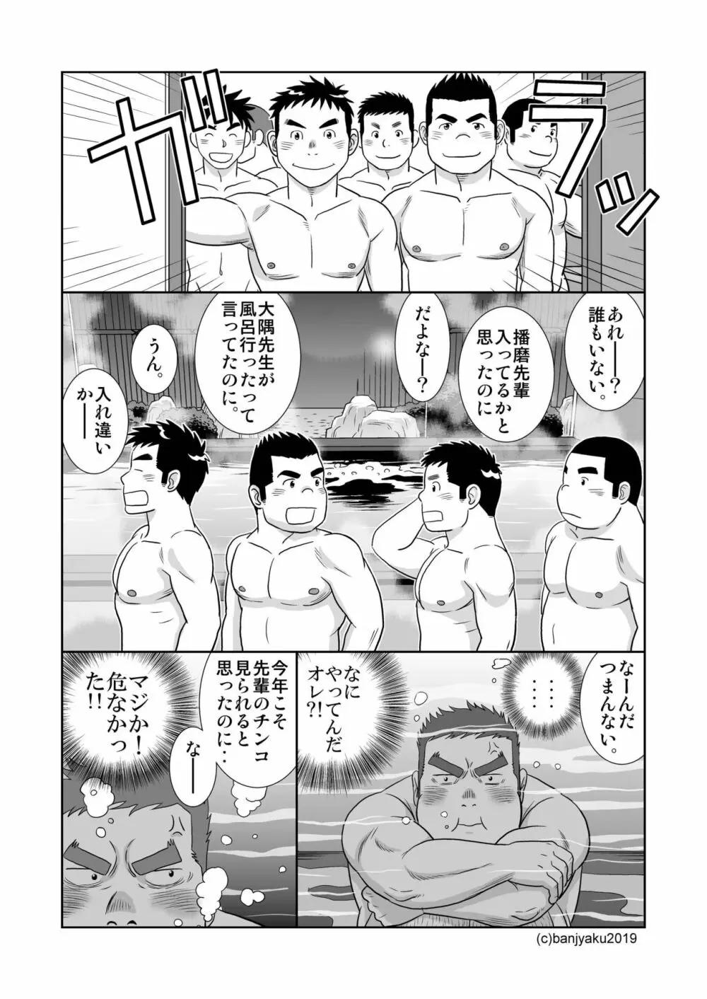 ガッチビ播磨くん 28ページ