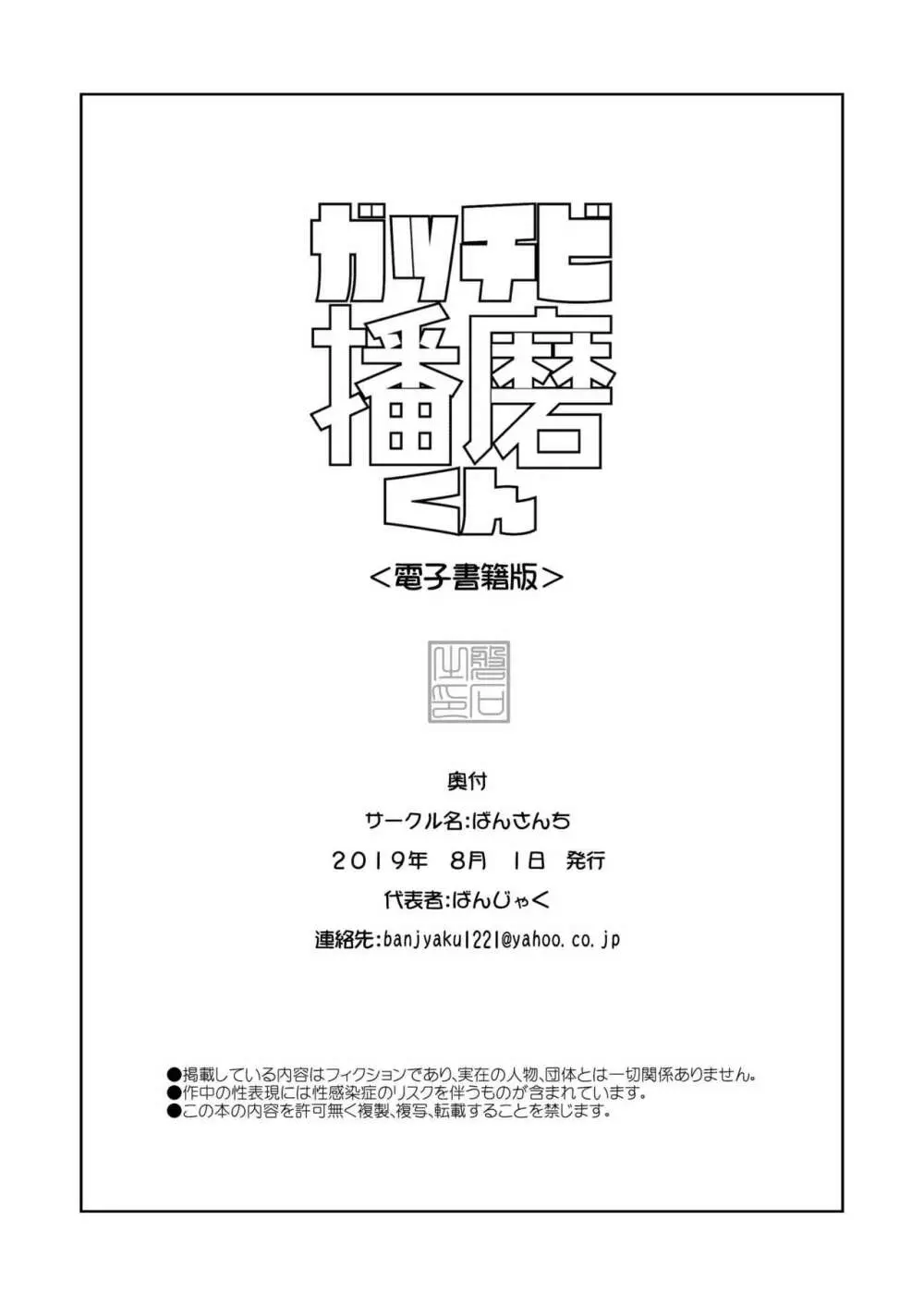 ガッチビ播磨くん 41ページ