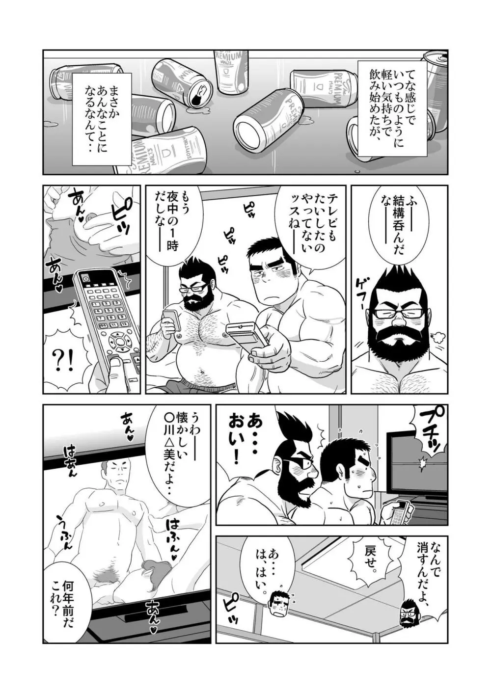 ガッチビ播磨くん 7ページ