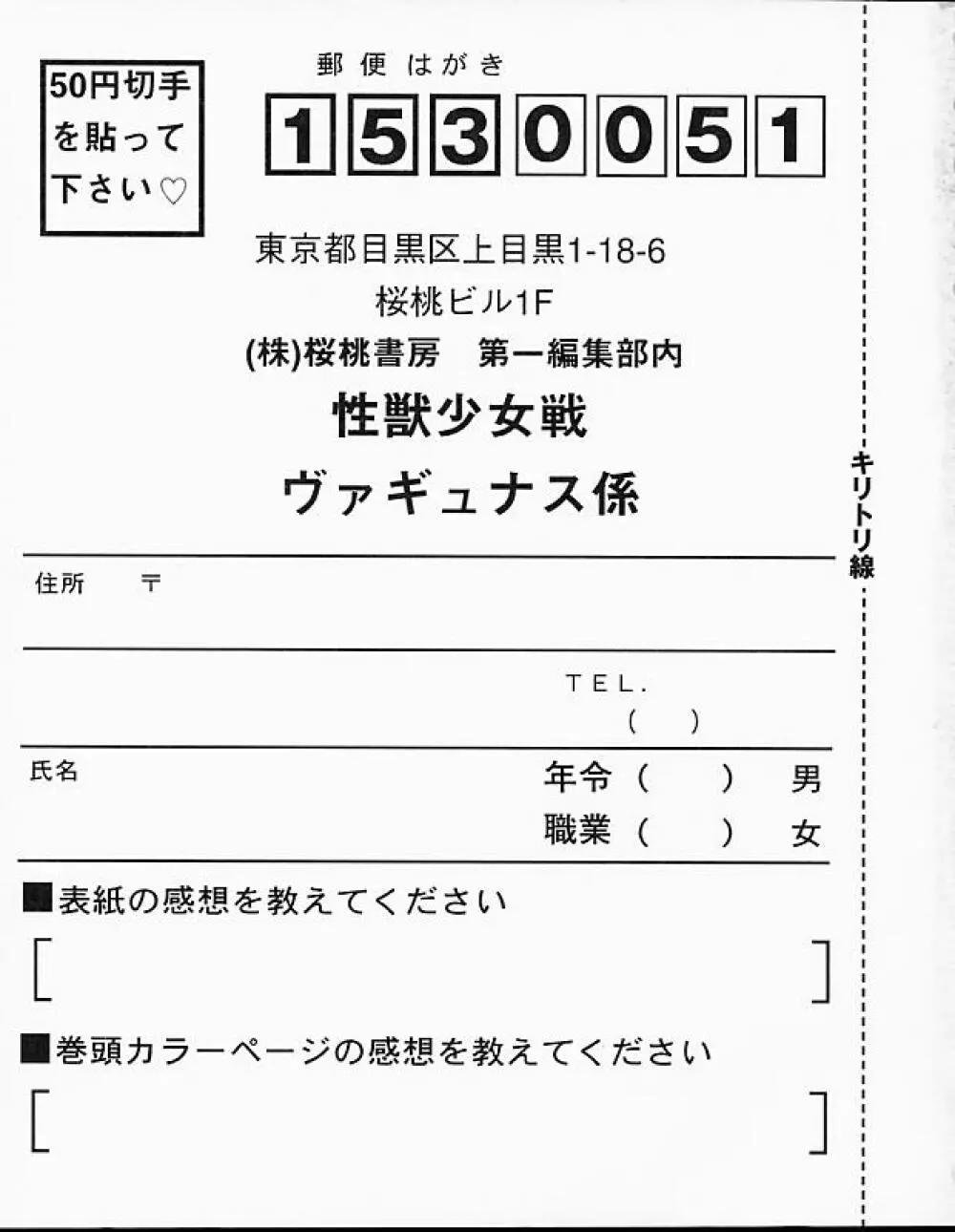 性獣少女戦ヴァギュナス 完全版 179ページ