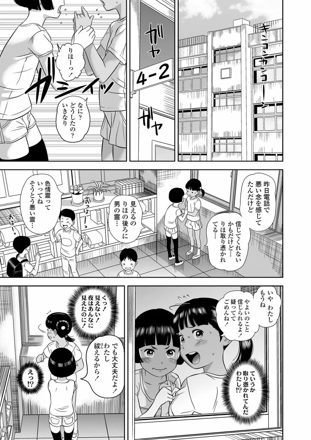 小麦色の新学期 41ページ