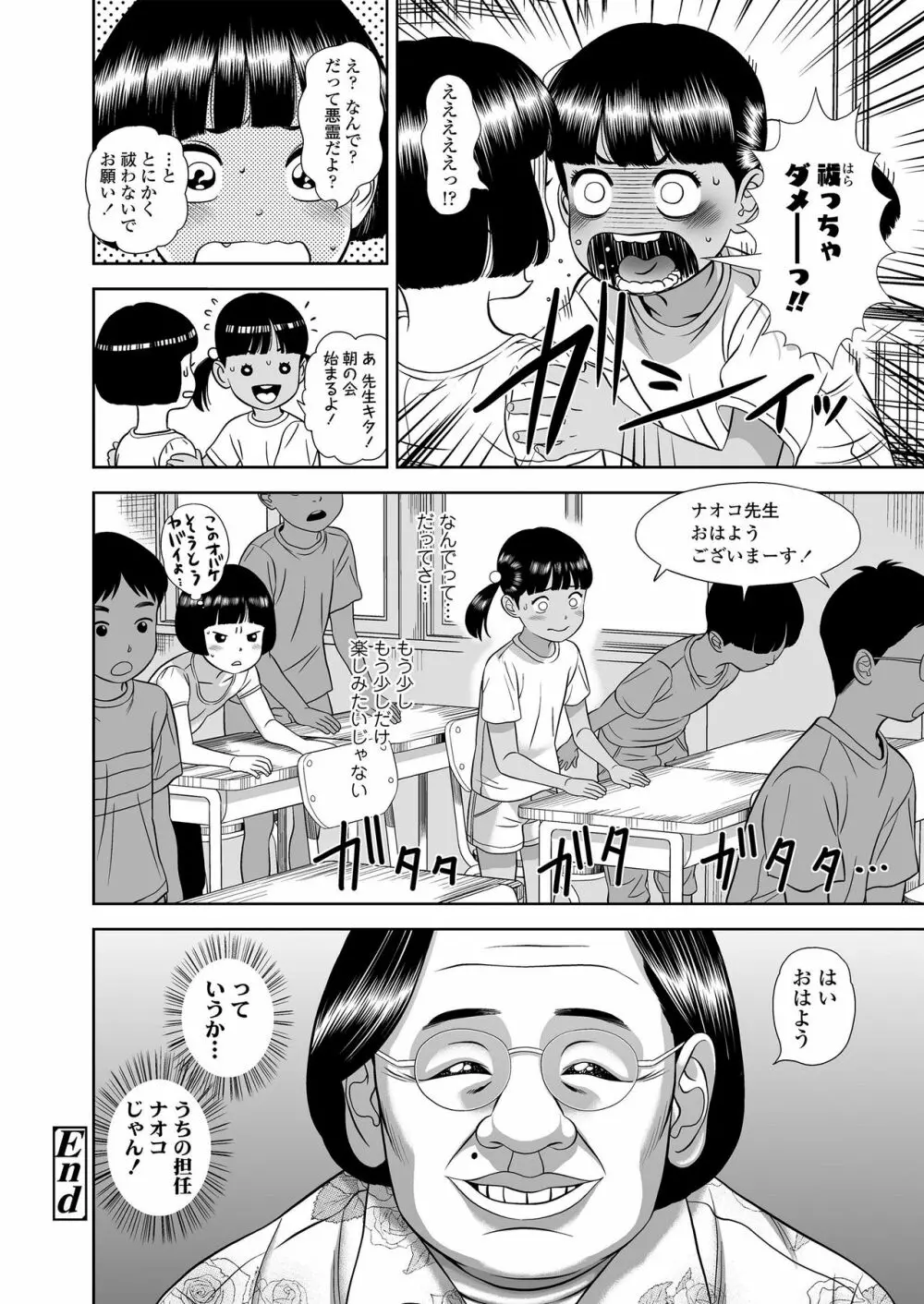 小麦色の新学期 42ページ