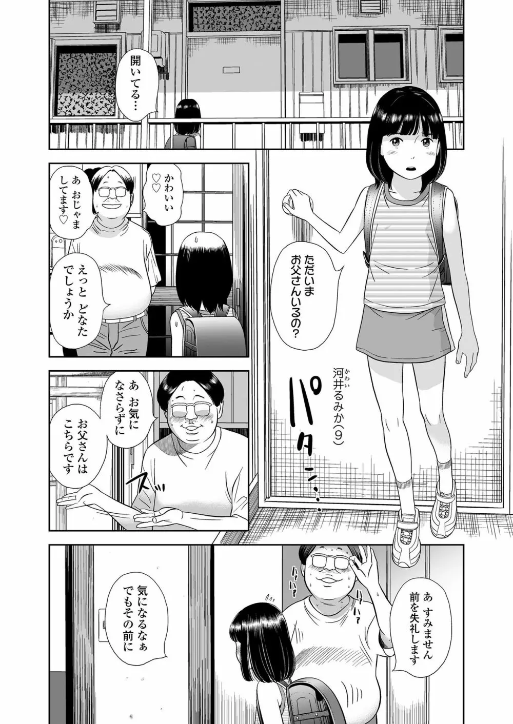 小麦色の新学期 44ページ