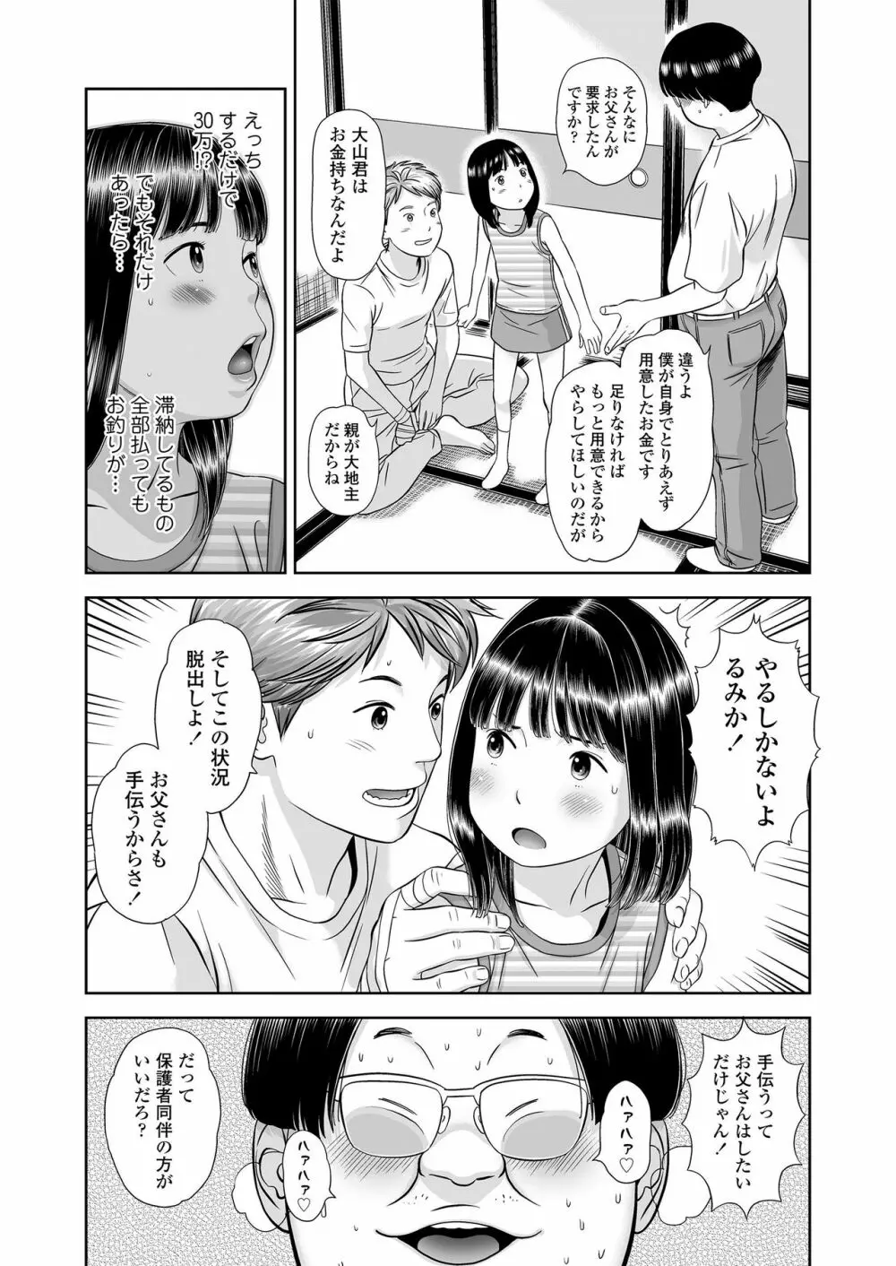 小麦色の新学期 48ページ