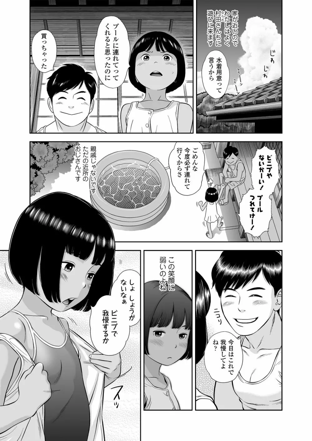 小麦色の新学期 63ページ