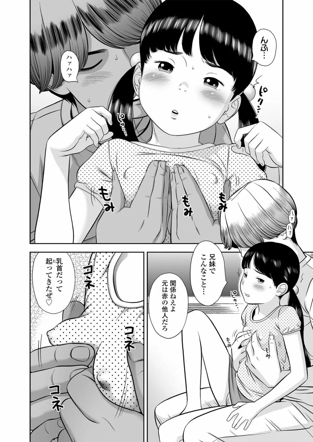 小麦色の新学期 84ページ