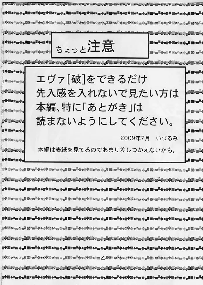 (C76) [なかよひ (いづるみ)] 見えすぎT(テスト)プラグスーツ (ヱヴァンゲリヲン新劇場版) 3ページ