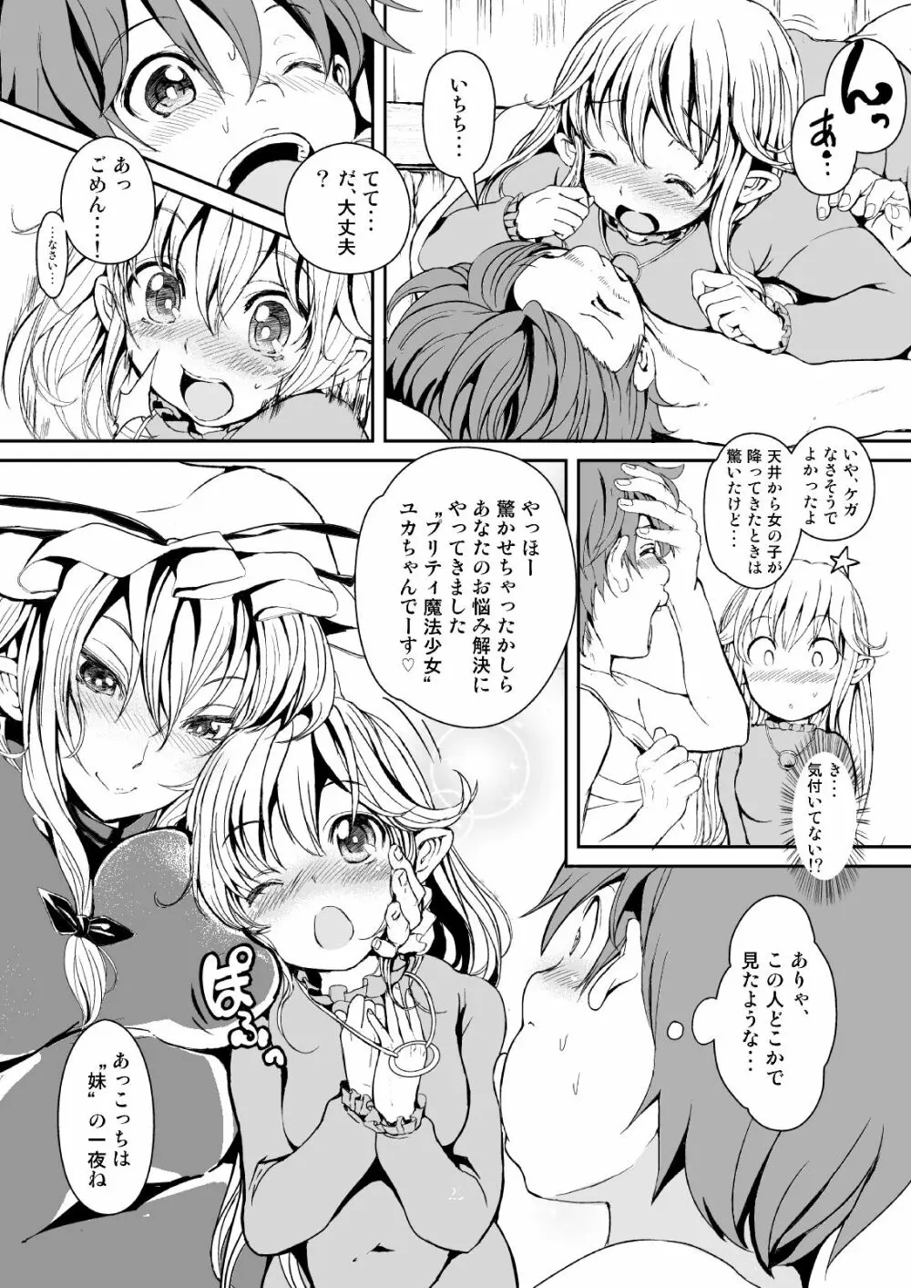 東方木の子薬～チルノの子育て奮闘記3!？～ 22ページ