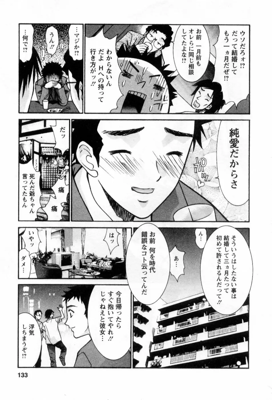 愛ノカタチ 134ページ