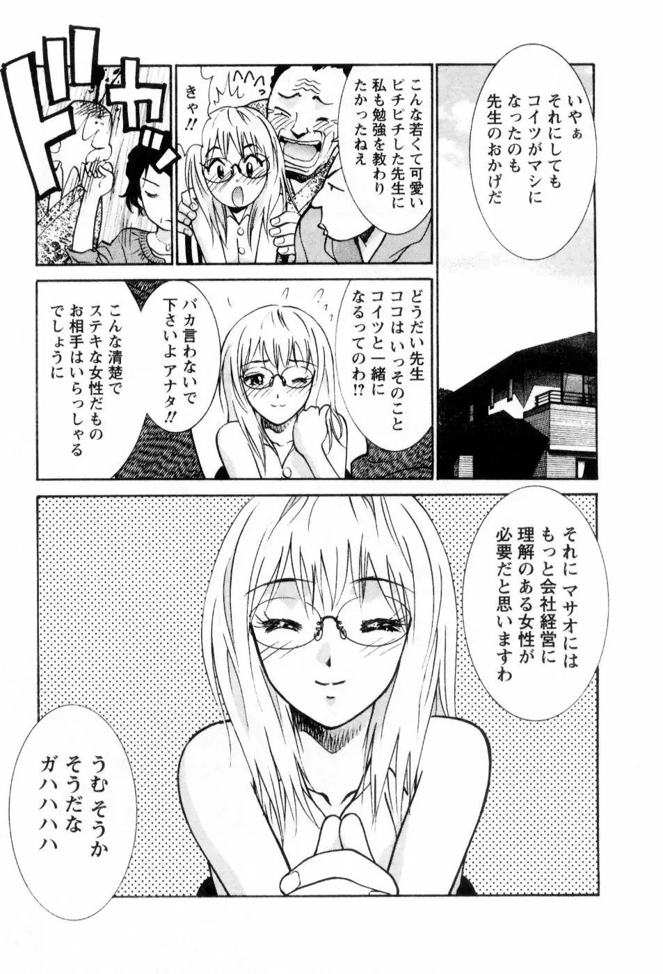 愛ノカタチ 176ページ