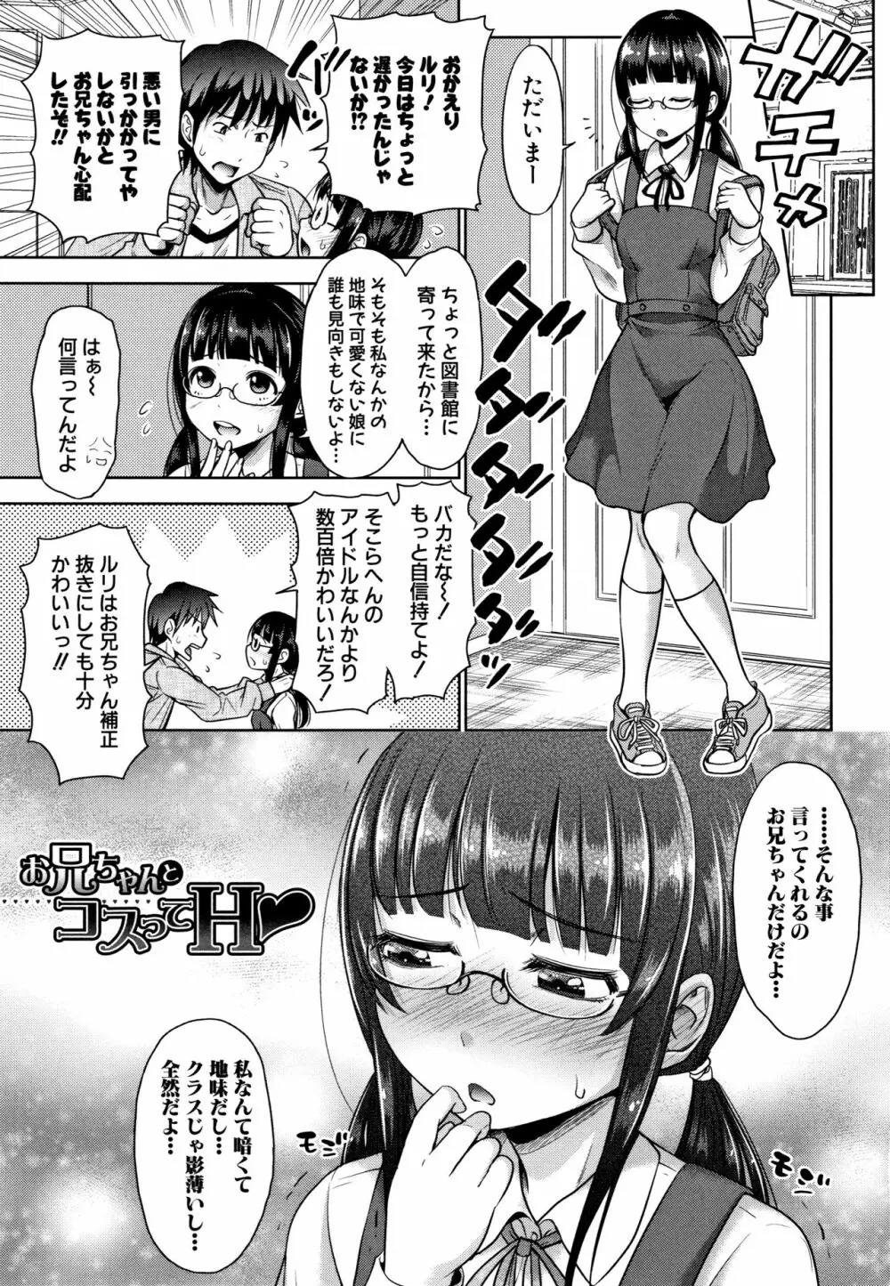 妹べろちゅーセックス + 4Pリーフレット 151ページ