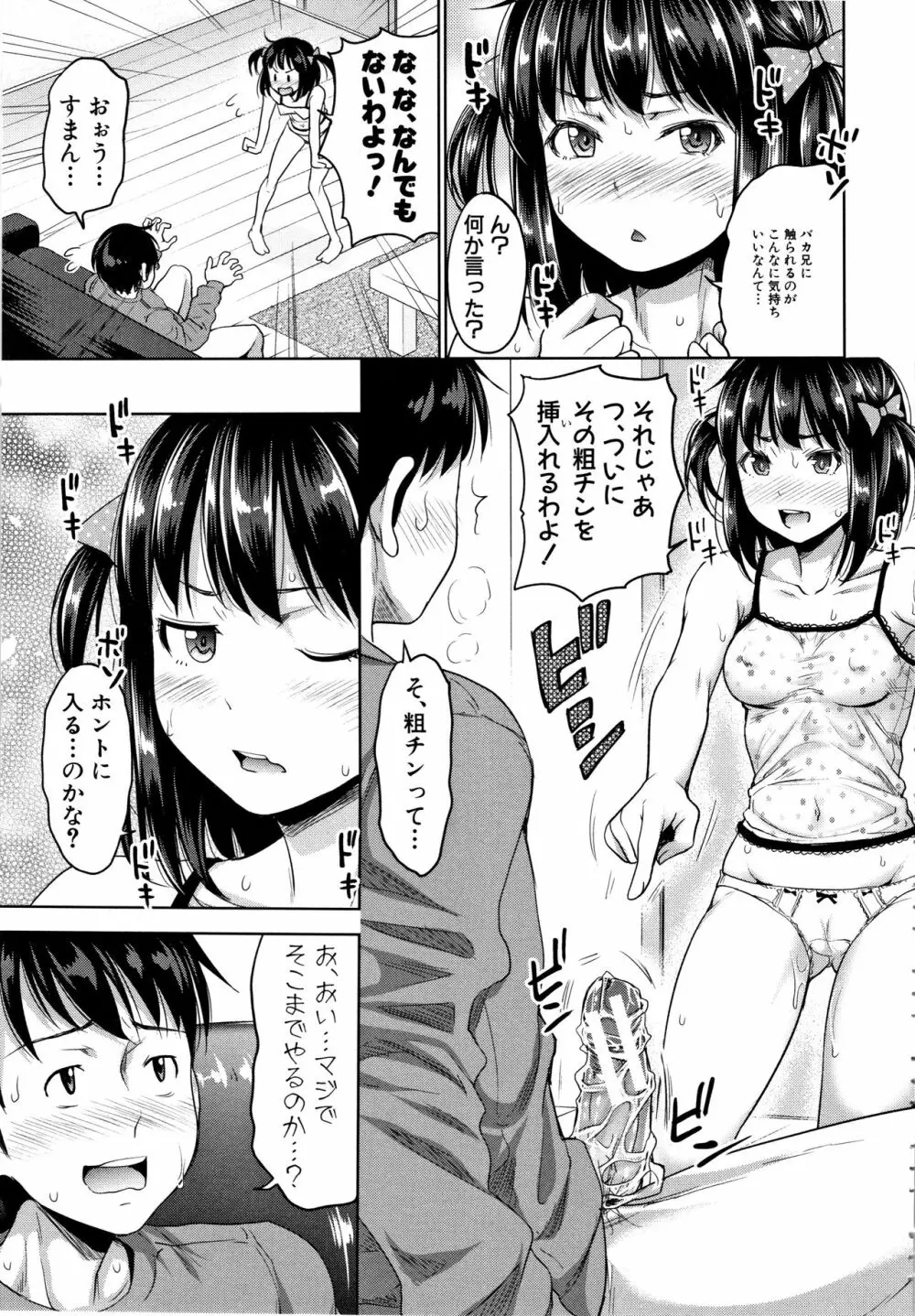 妹べろちゅーセックス + 4Pリーフレット 19ページ