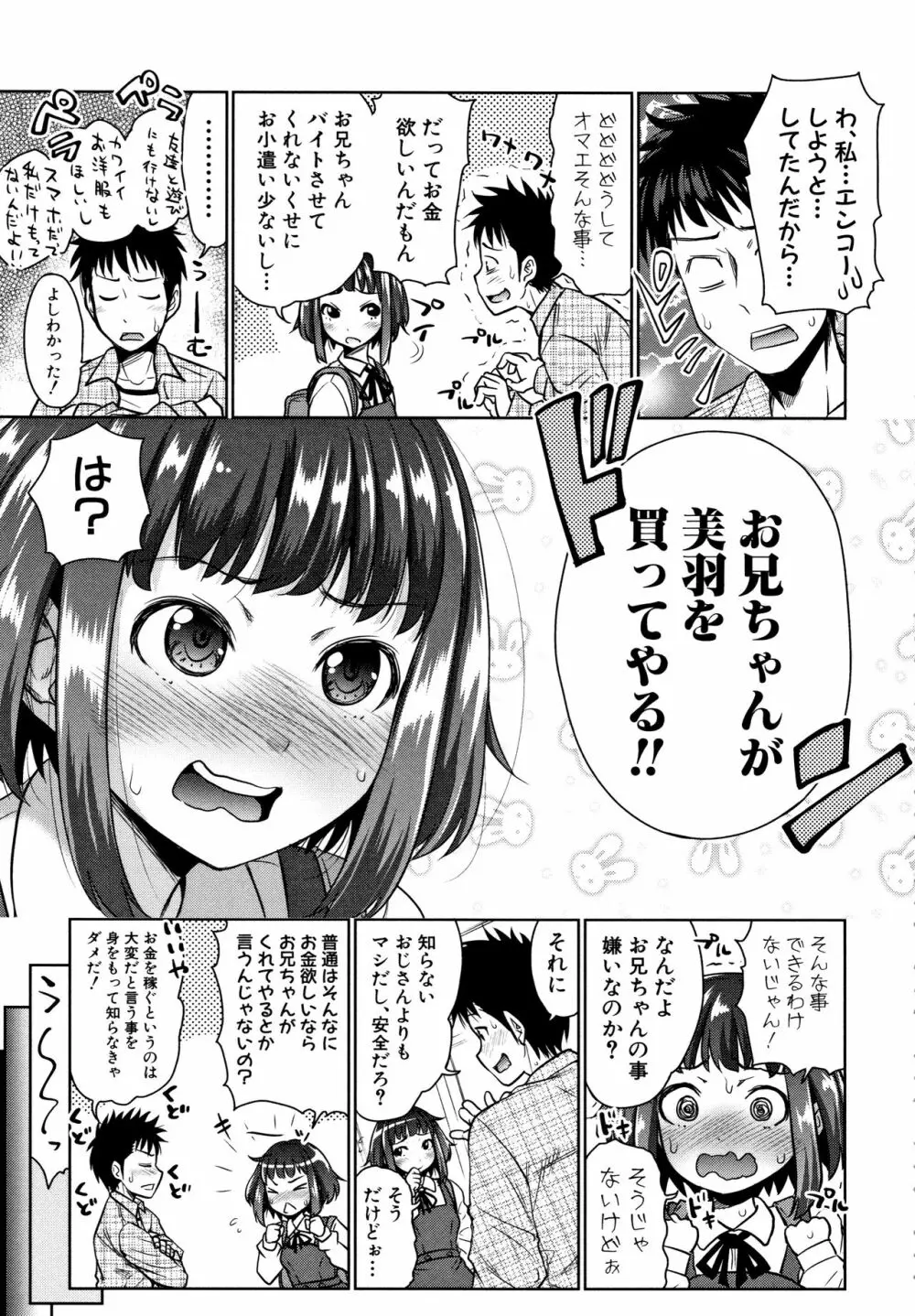 妹べろちゅーセックス + 4Pリーフレット 53ページ