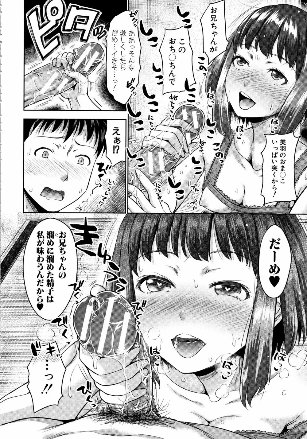 妹べろちゅーセックス + 4Pリーフレット 66ページ