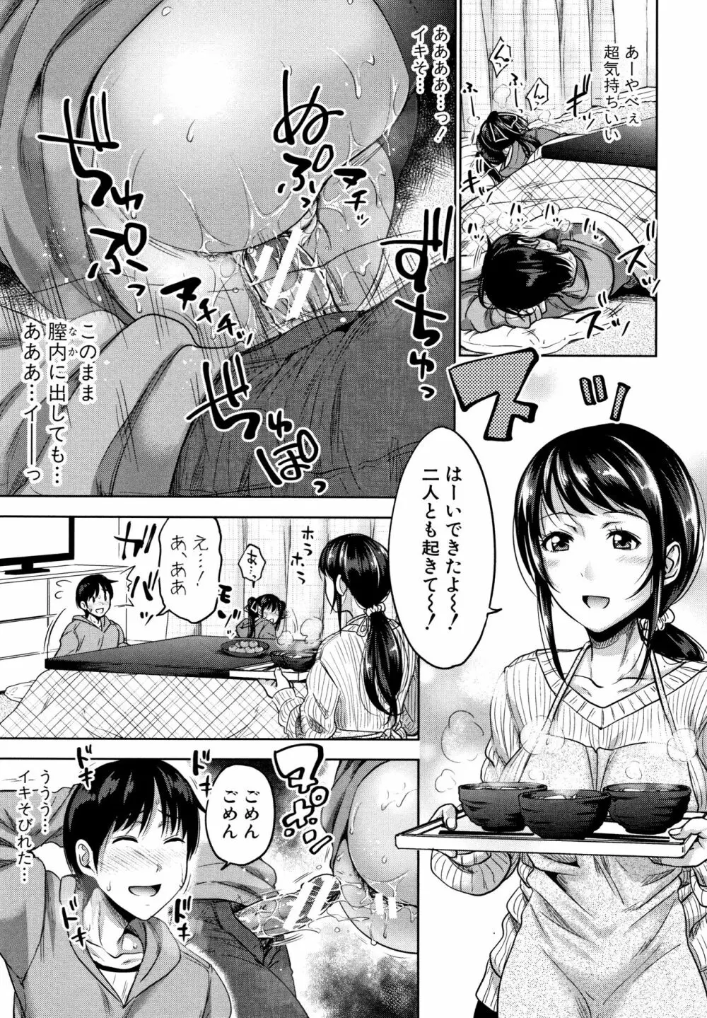 妹べろちゅーセックス + 4Pリーフレット 89ページ