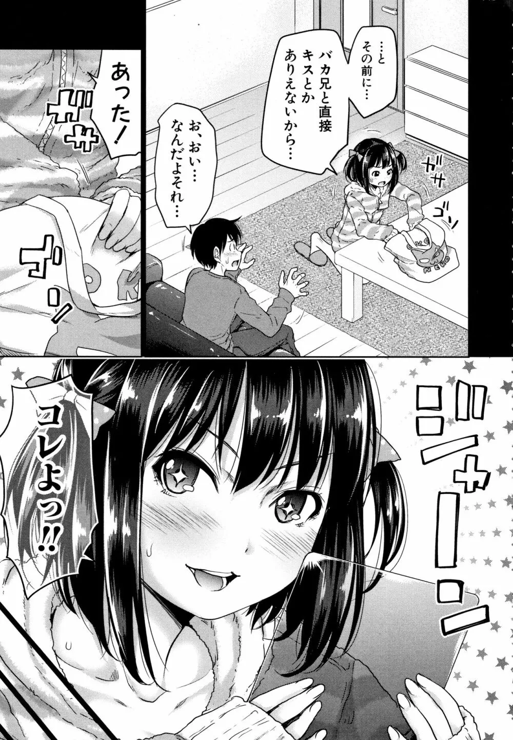 妹べろちゅーセックス + 4Pリーフレット 9ページ