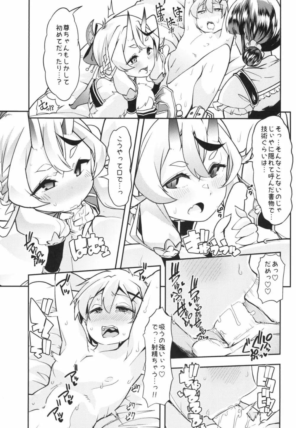 尊さまと詩子お姉さんのバブバブ真夜中レッスン!! 11ページ