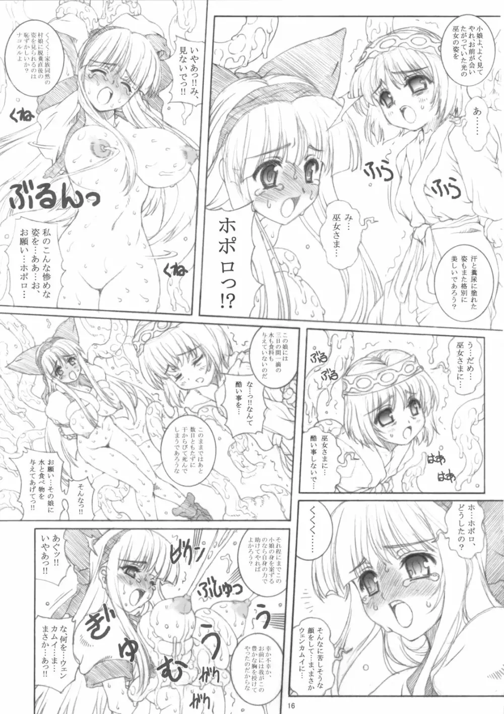 姦獄乃巫女 15ページ