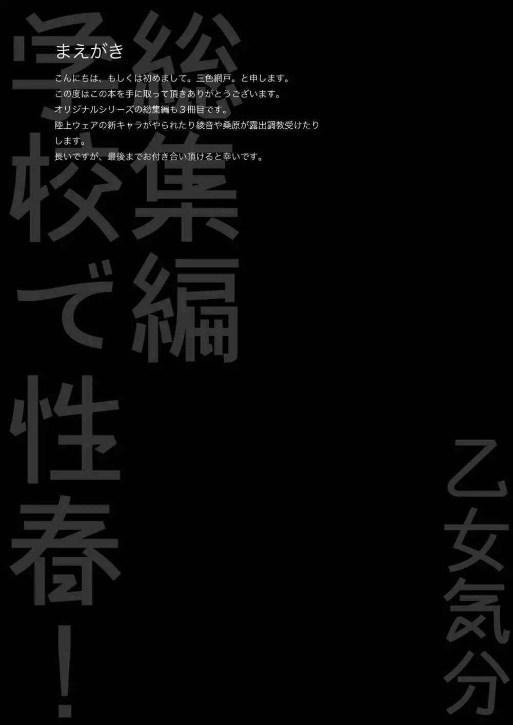 学校で性春! 総集編3 6ページ