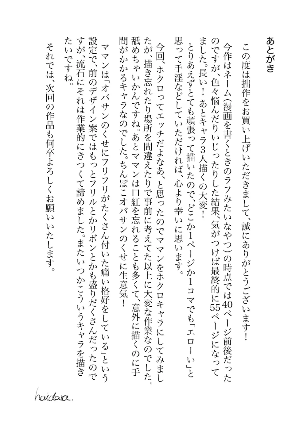 催眠!ふたなり!近親相姦触手責め!! 58ページ