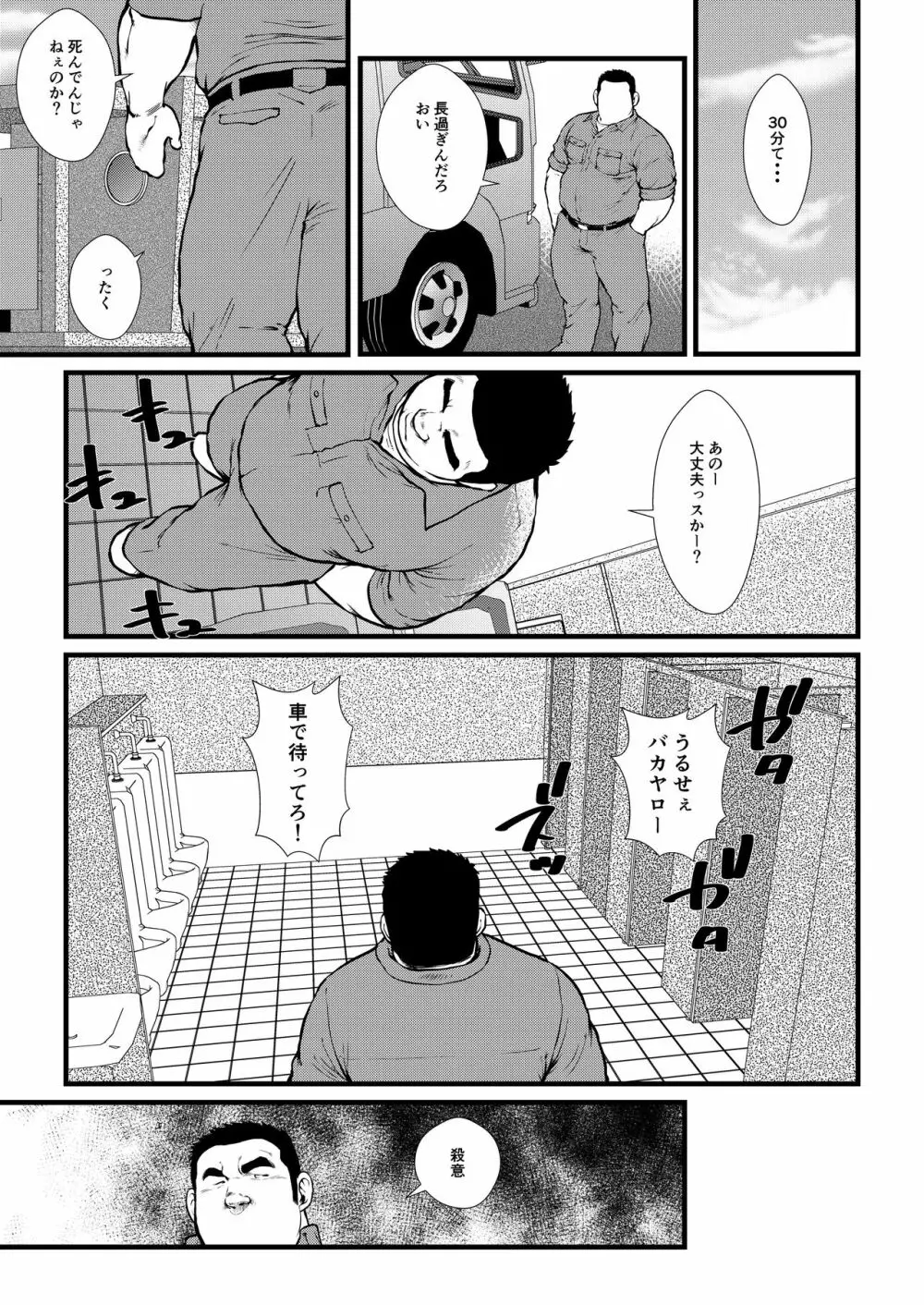 いけ好かない上司 3ページ