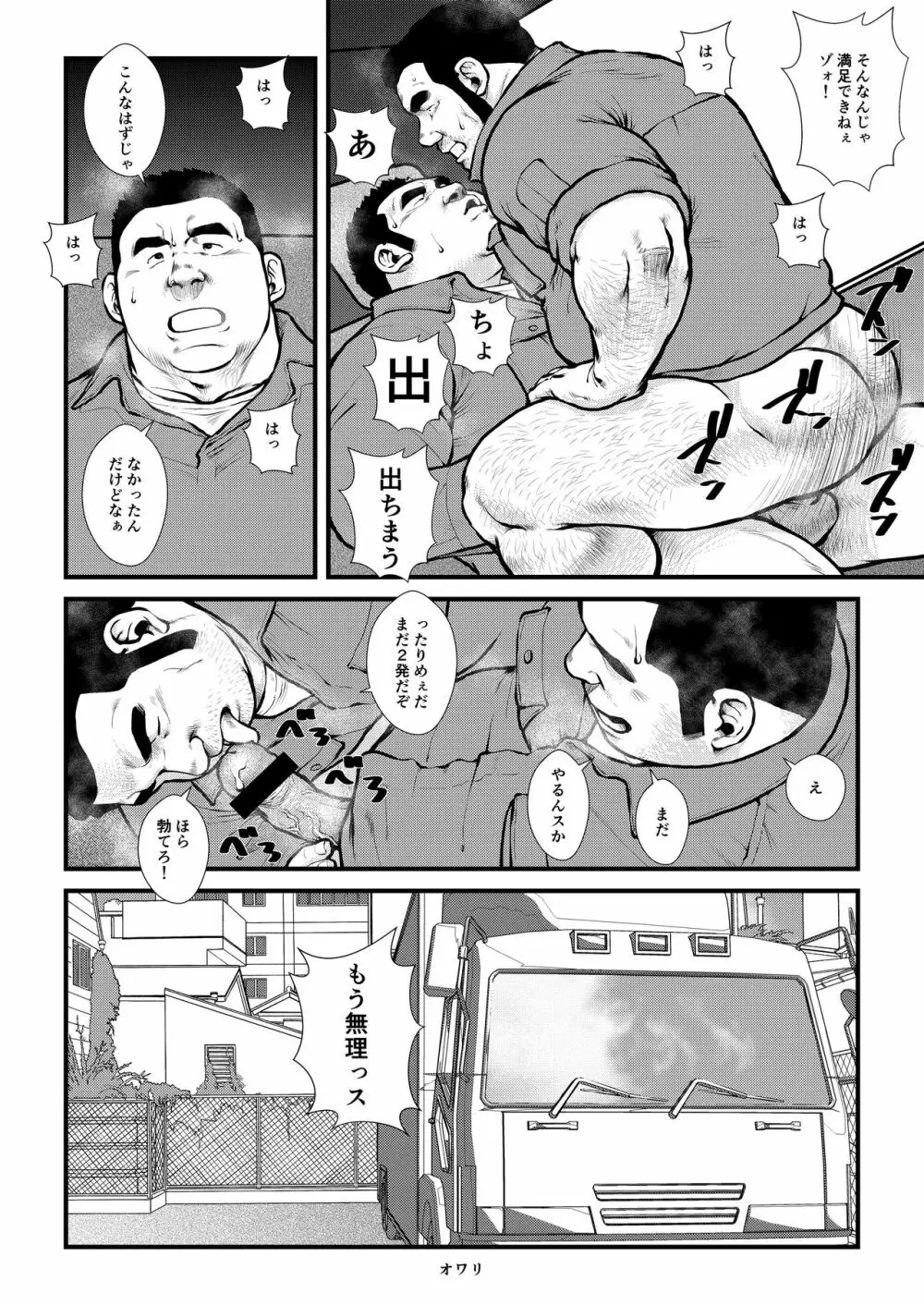 いけ好かない上司 34ページ