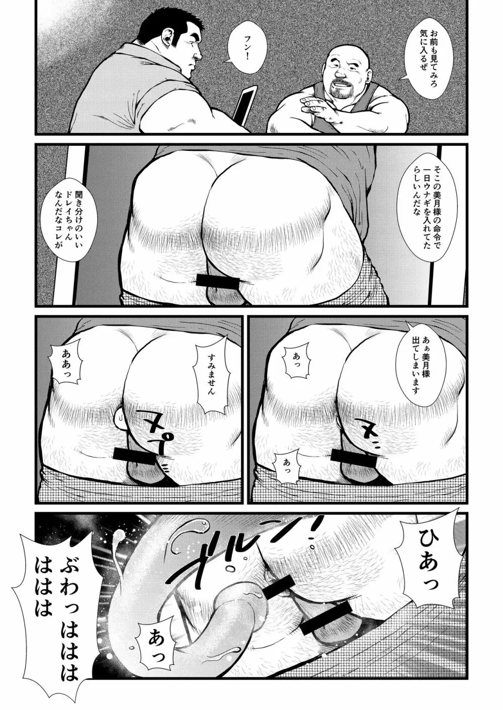 いけ好かない上司 6ページ