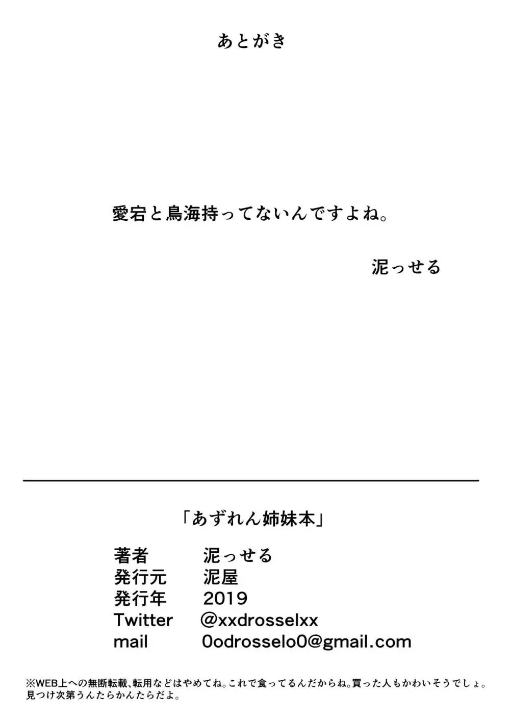 あずれん姉妹本 39ページ