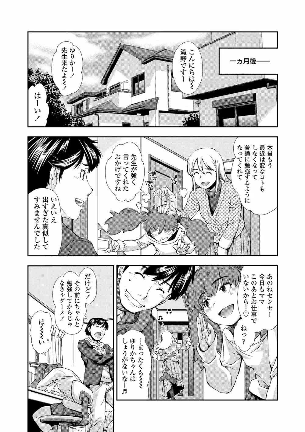 ふにゃにゃにゃ好きの女の子 25ページ