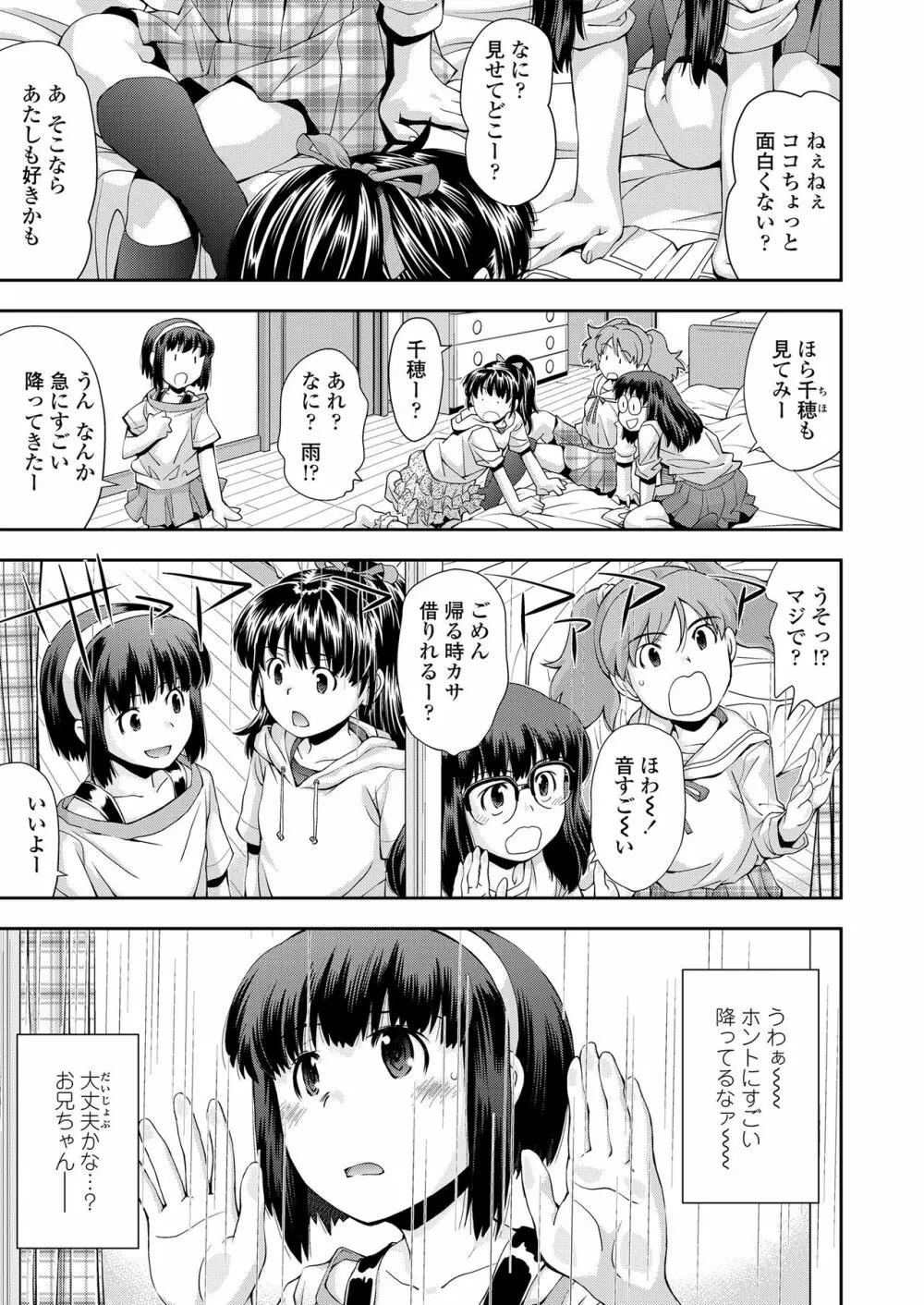 ふにゃにゃにゃ好きの女の子 79ページ