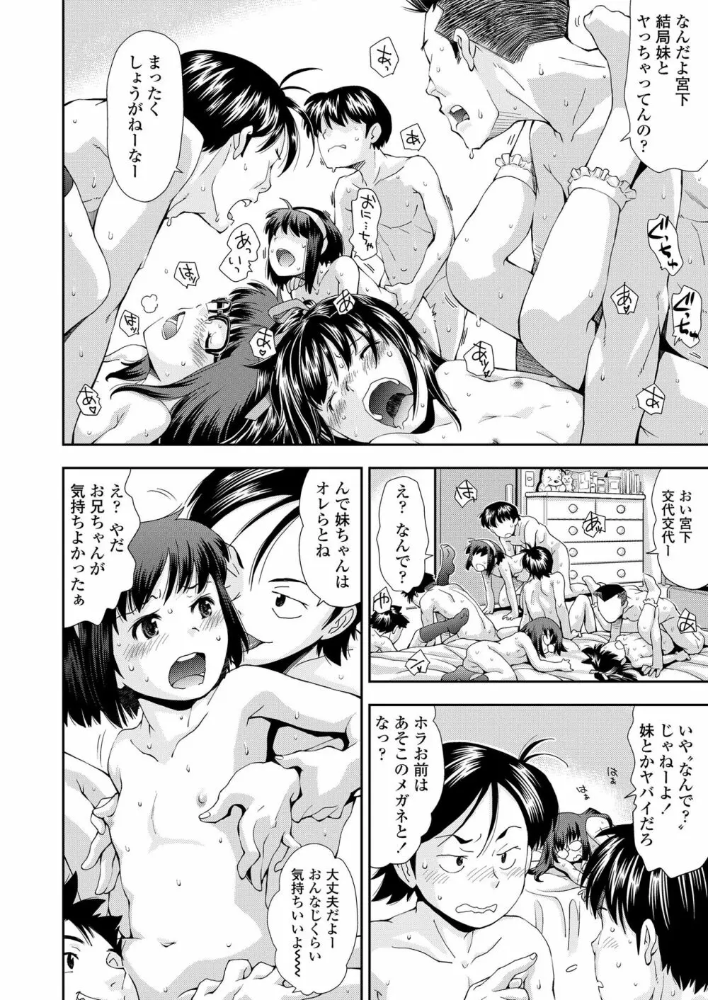 ふにゃにゃにゃ好きの女の子 94ページ