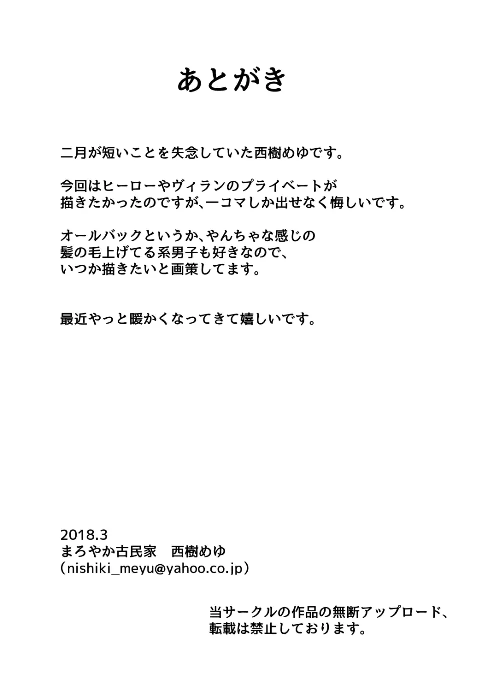 ヒーロー、悪にはいぼく2 30ページ