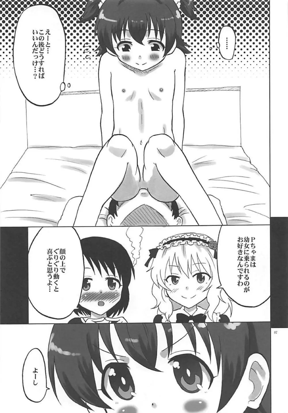 ないしょのみりあ 6ページ