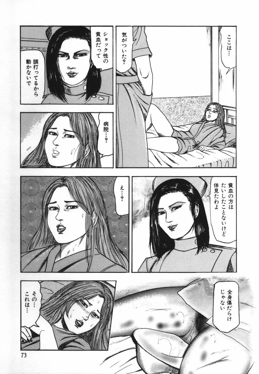 少女妻家畜日記 78ページ