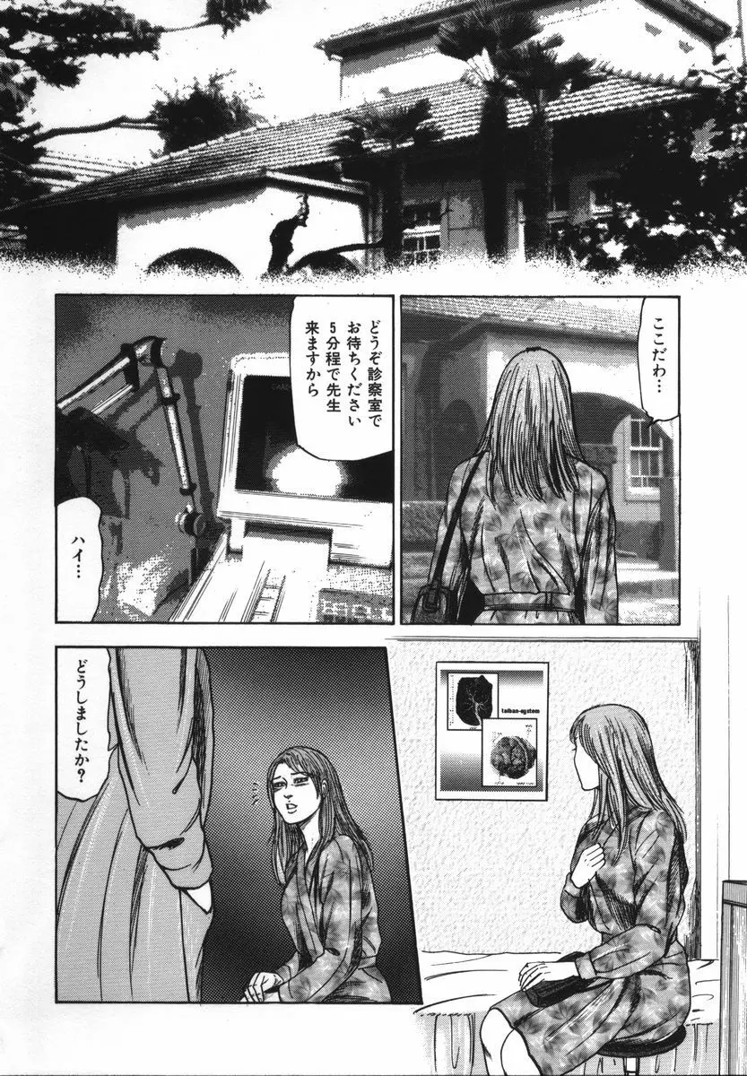 少女妻家畜日記 81ページ