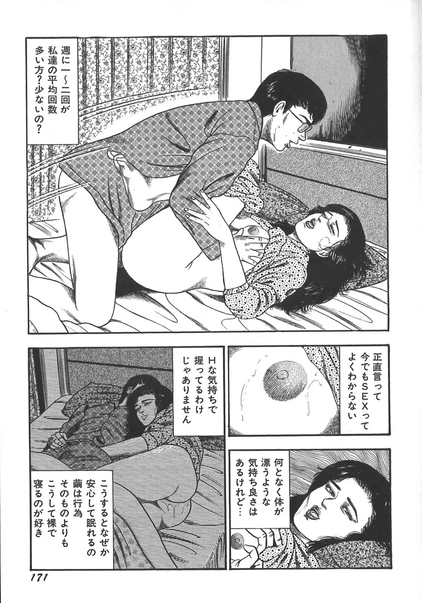 若妻陵辱奴隷 174ページ