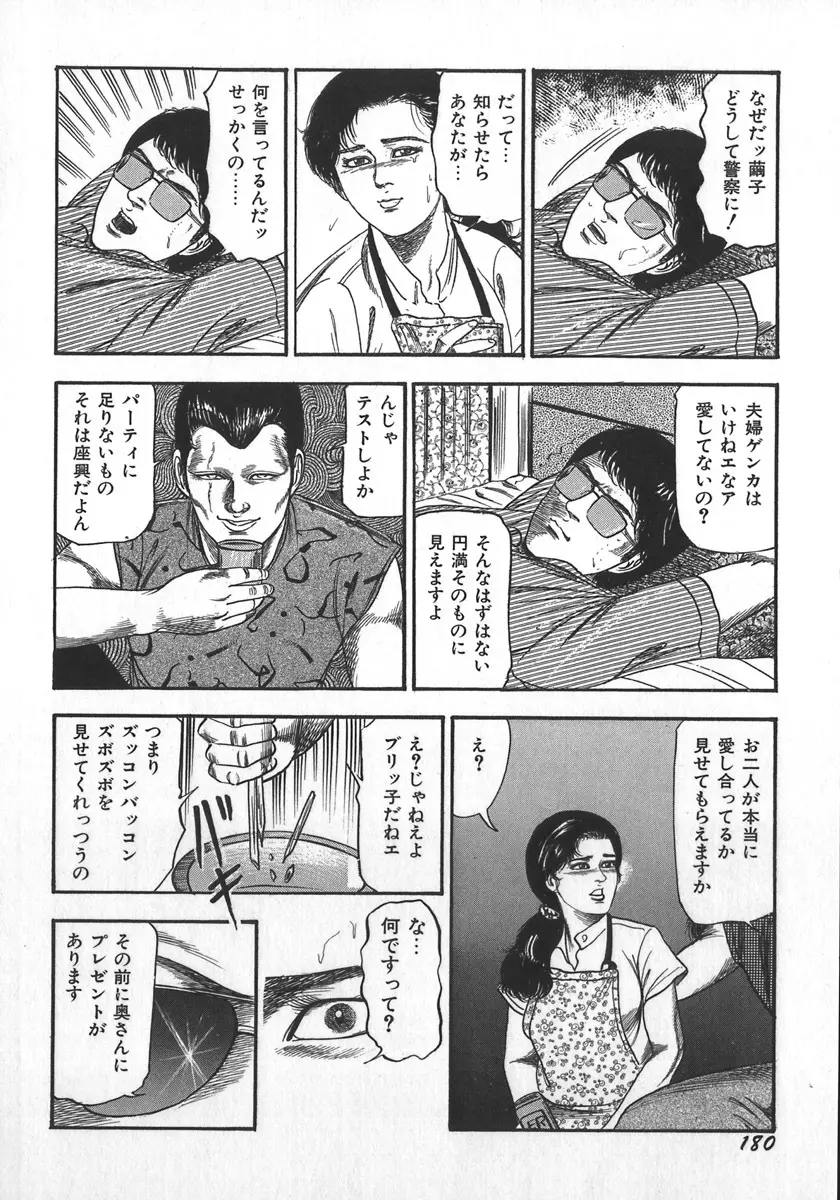 若妻陵辱奴隷 183ページ