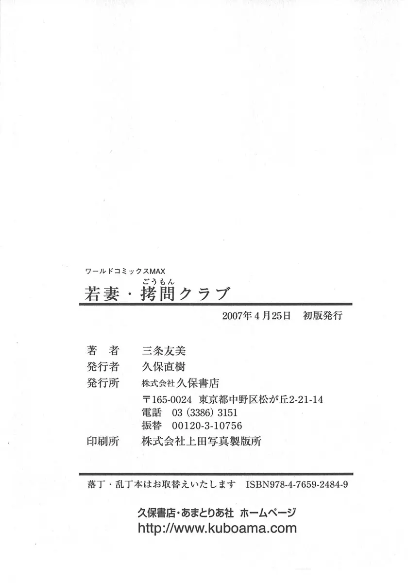 若妻拷問クラブ 139ページ