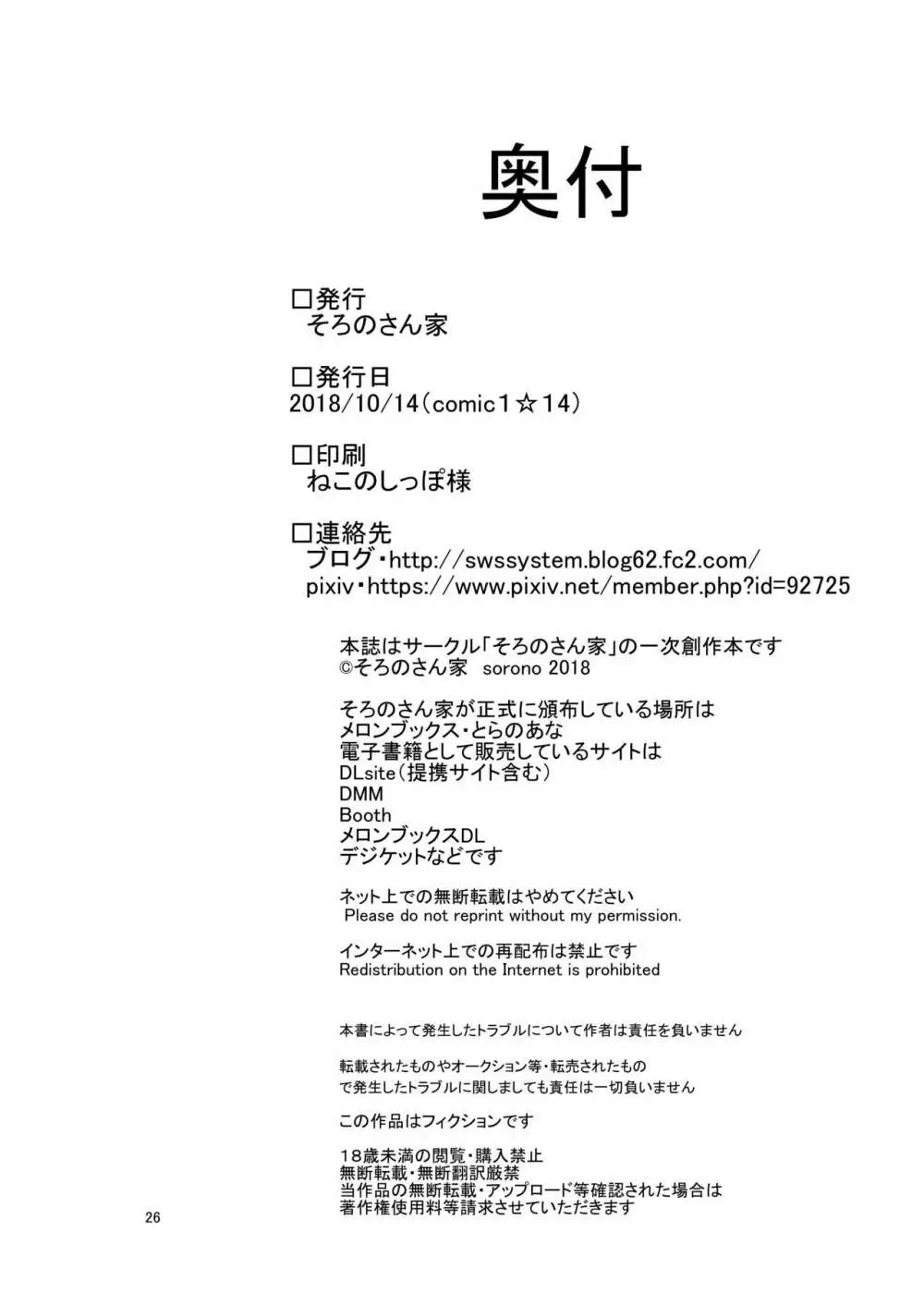 サキュバスさんと過ごす日々ーサキュバスおねえさんと甘々いちゃらぶックスー 25ページ