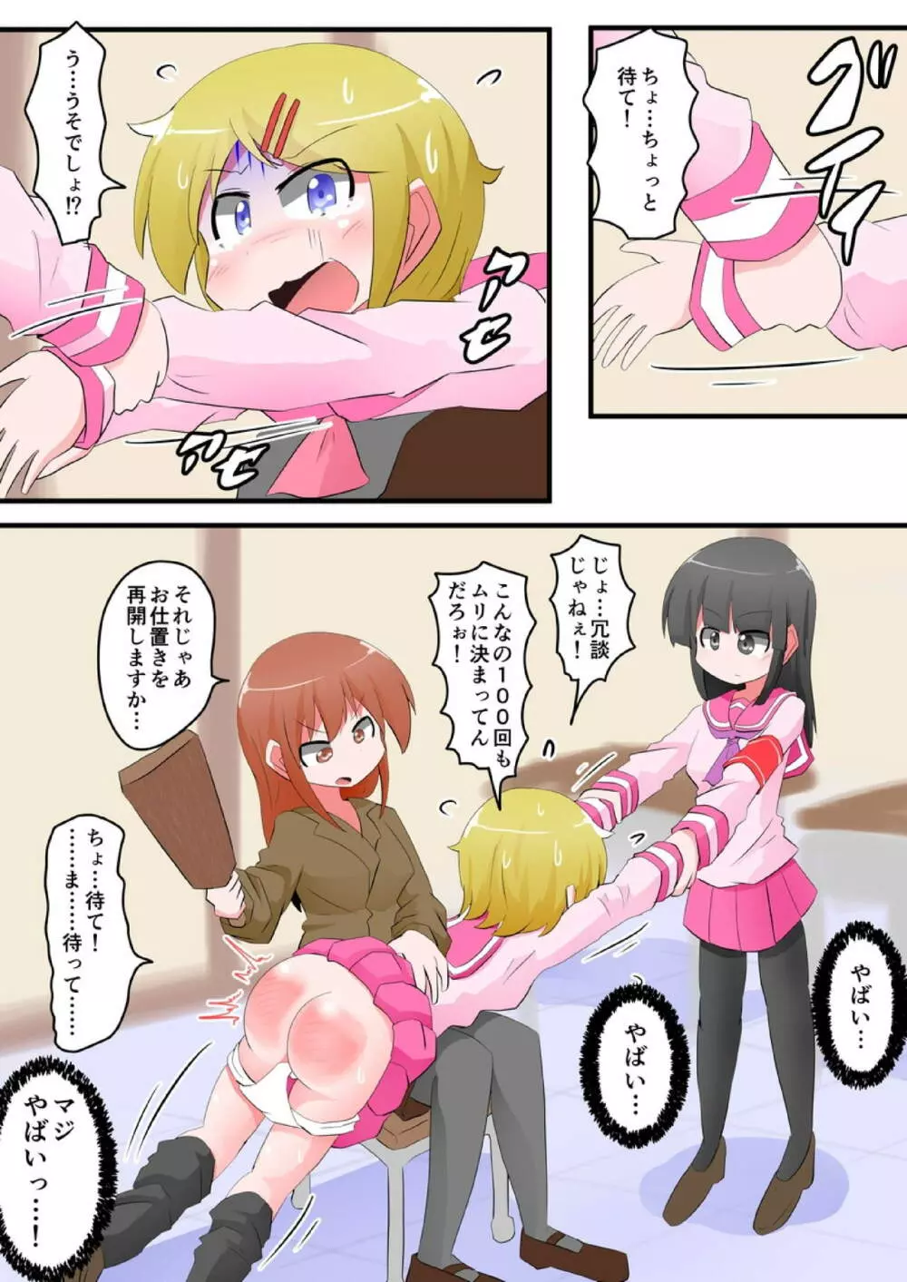 お尻叩きされる女の子 VOL.11 19ページ