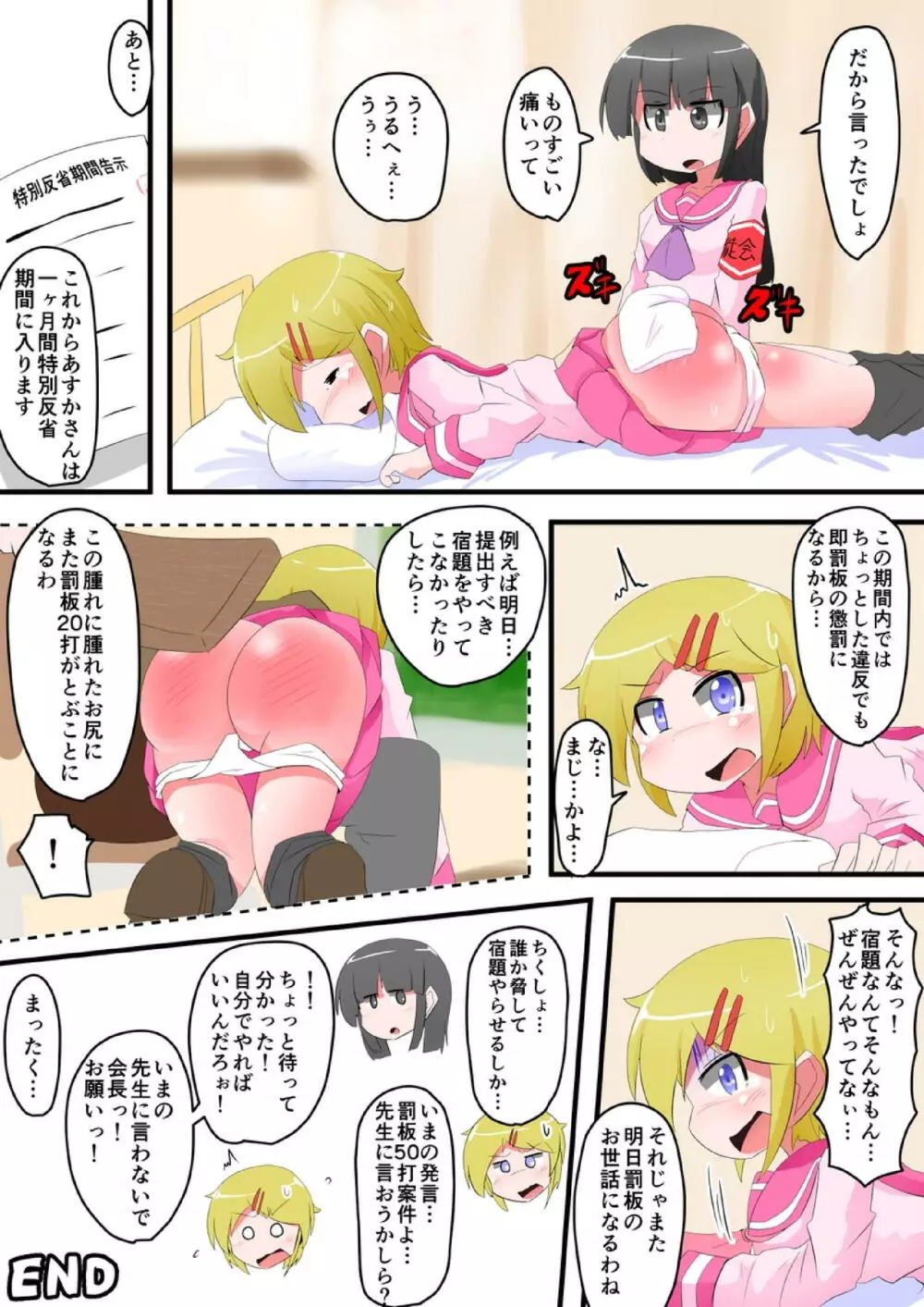 お尻叩きされる女の子 VOL.11 23ページ