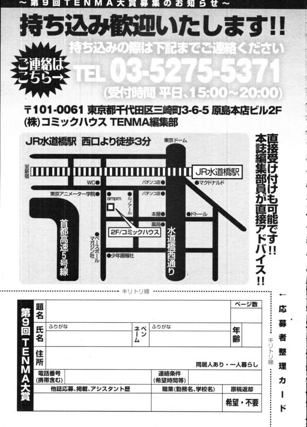 COMIC天魔 コミックテンマ 2009年9月号 VOL.136 423ページ