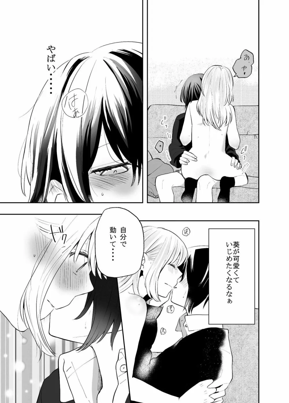 Hな彼女と彼女の話。1―いずみと葵― 18ページ