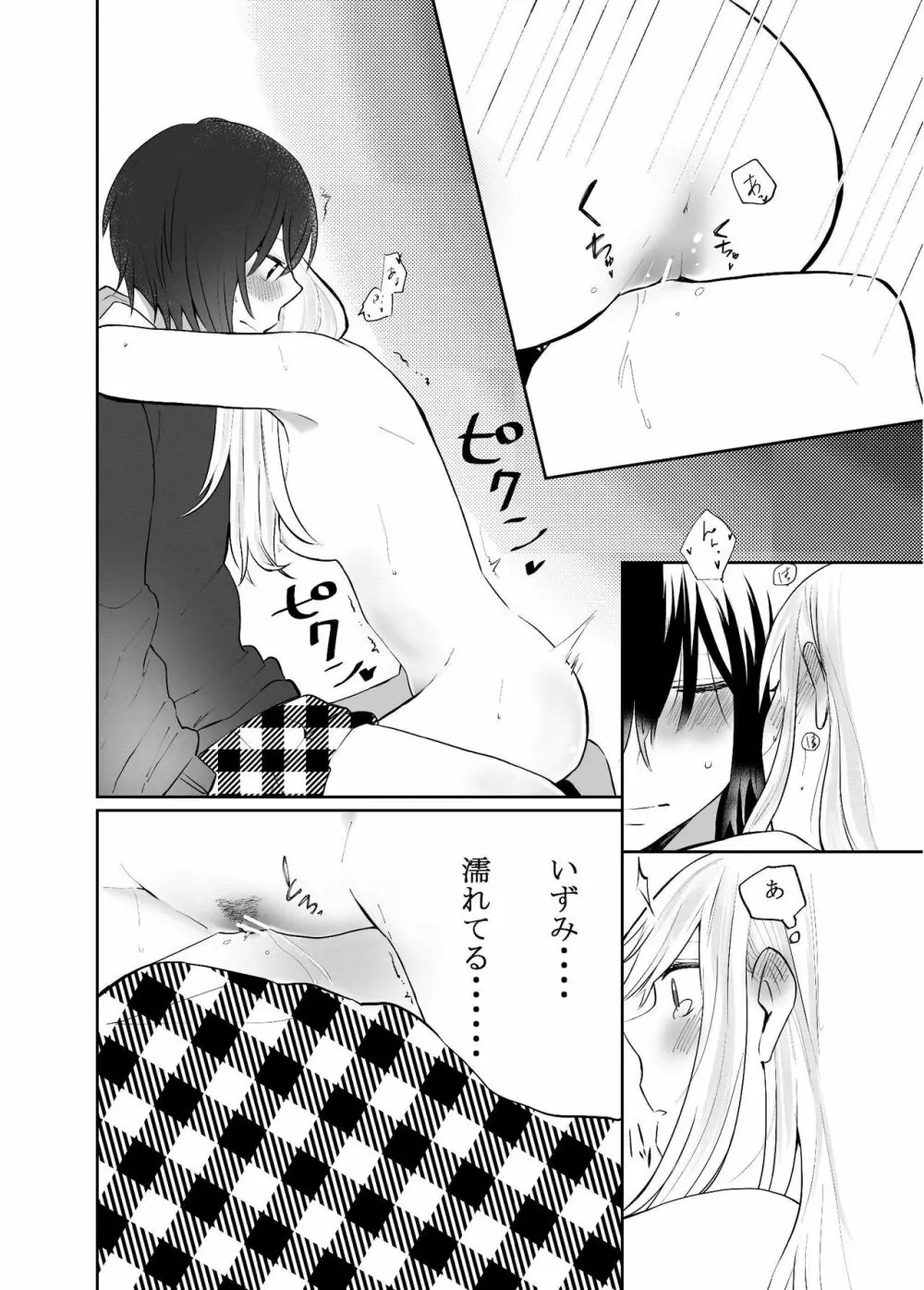 Hな彼女と彼女の話。1―いずみと葵― 19ページ