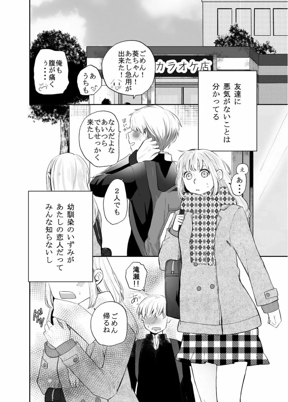 Hな彼女と彼女の話。1―いずみと葵― 5ページ