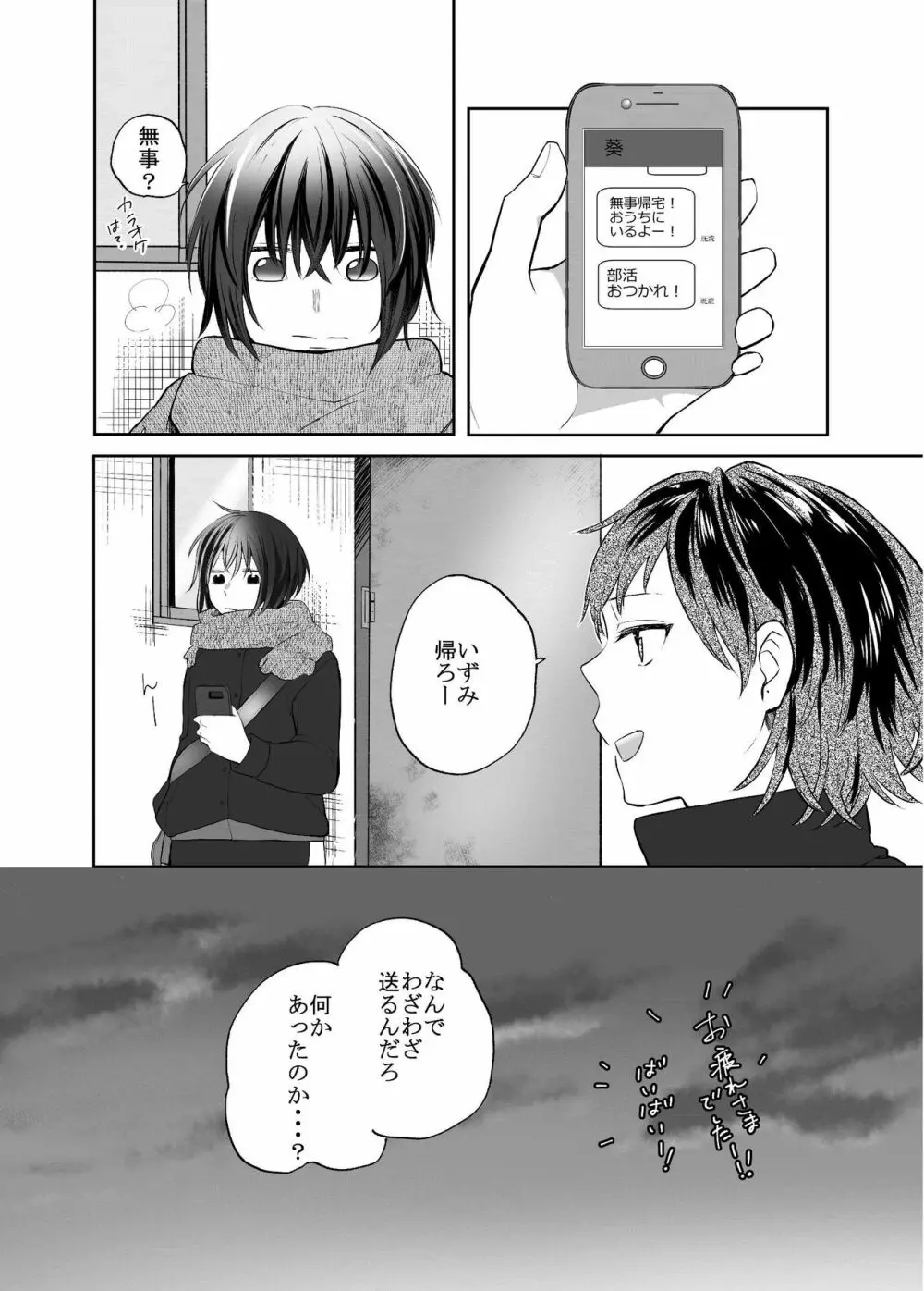 Hな彼女と彼女の話。1―いずみと葵― 7ページ