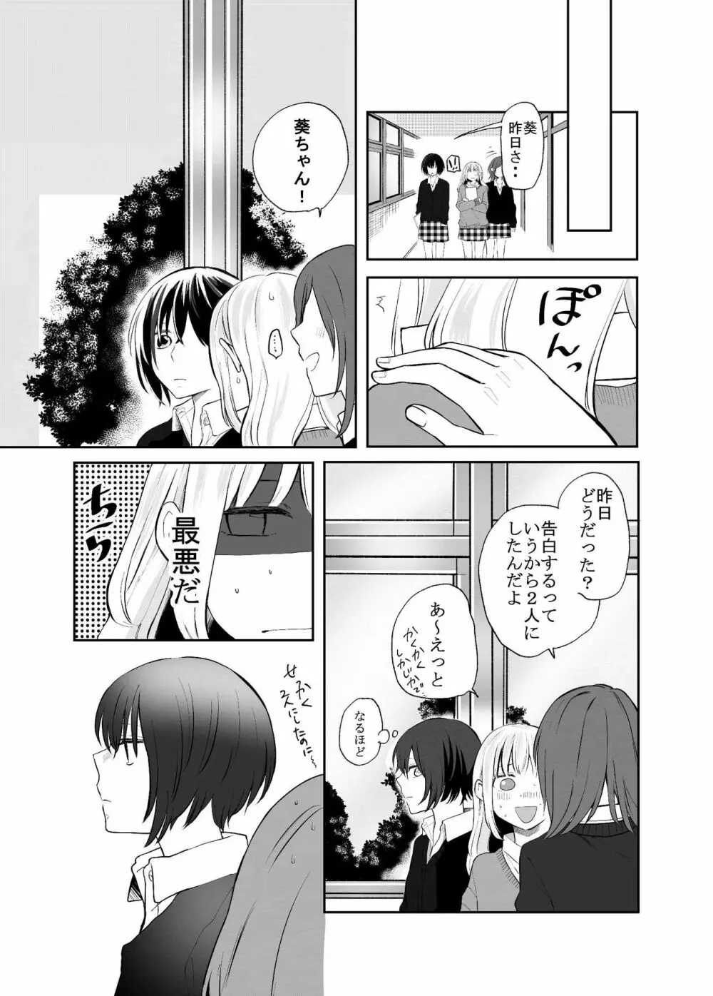 Hな彼女と彼女の話。1―いずみと葵― 8ページ