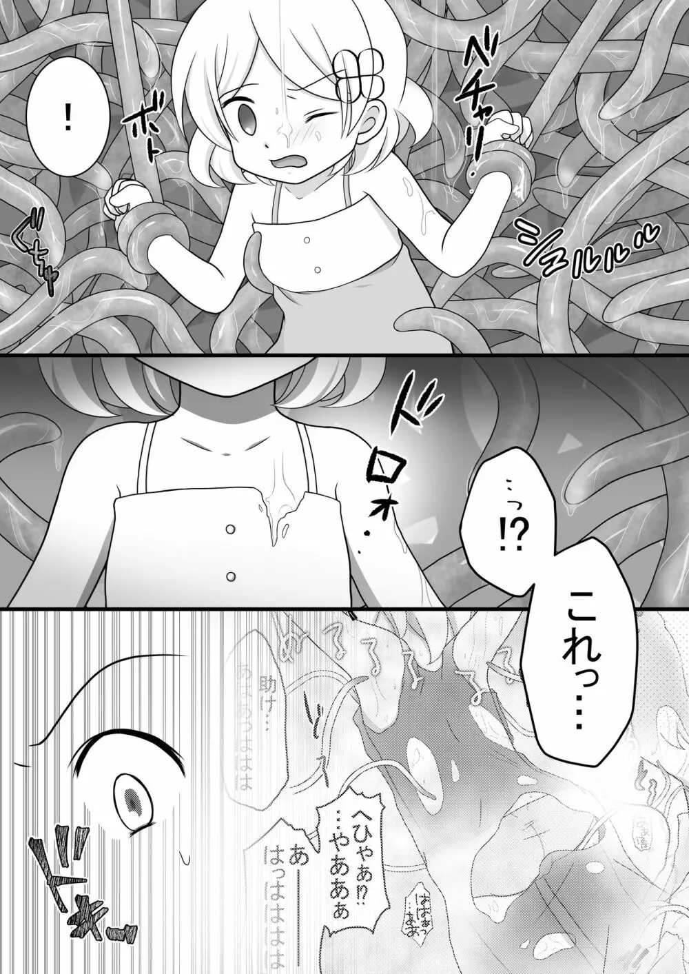 迷子の森のくすぐり花3 12ページ